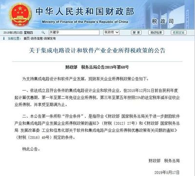 財政部、稅務總局公告 集成電路設計企業免征兩年企業所得稅